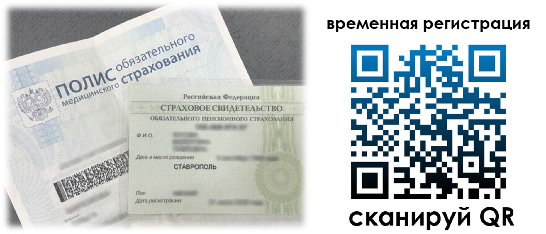 временная регистрация надежно в Никольске