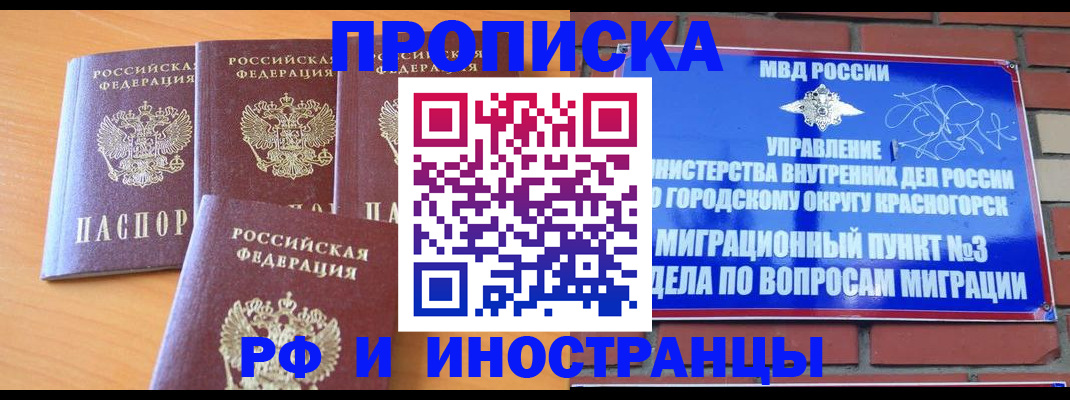 прописка гарантия в Никольске