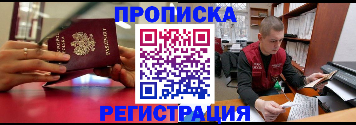 прописка законно в Никольске